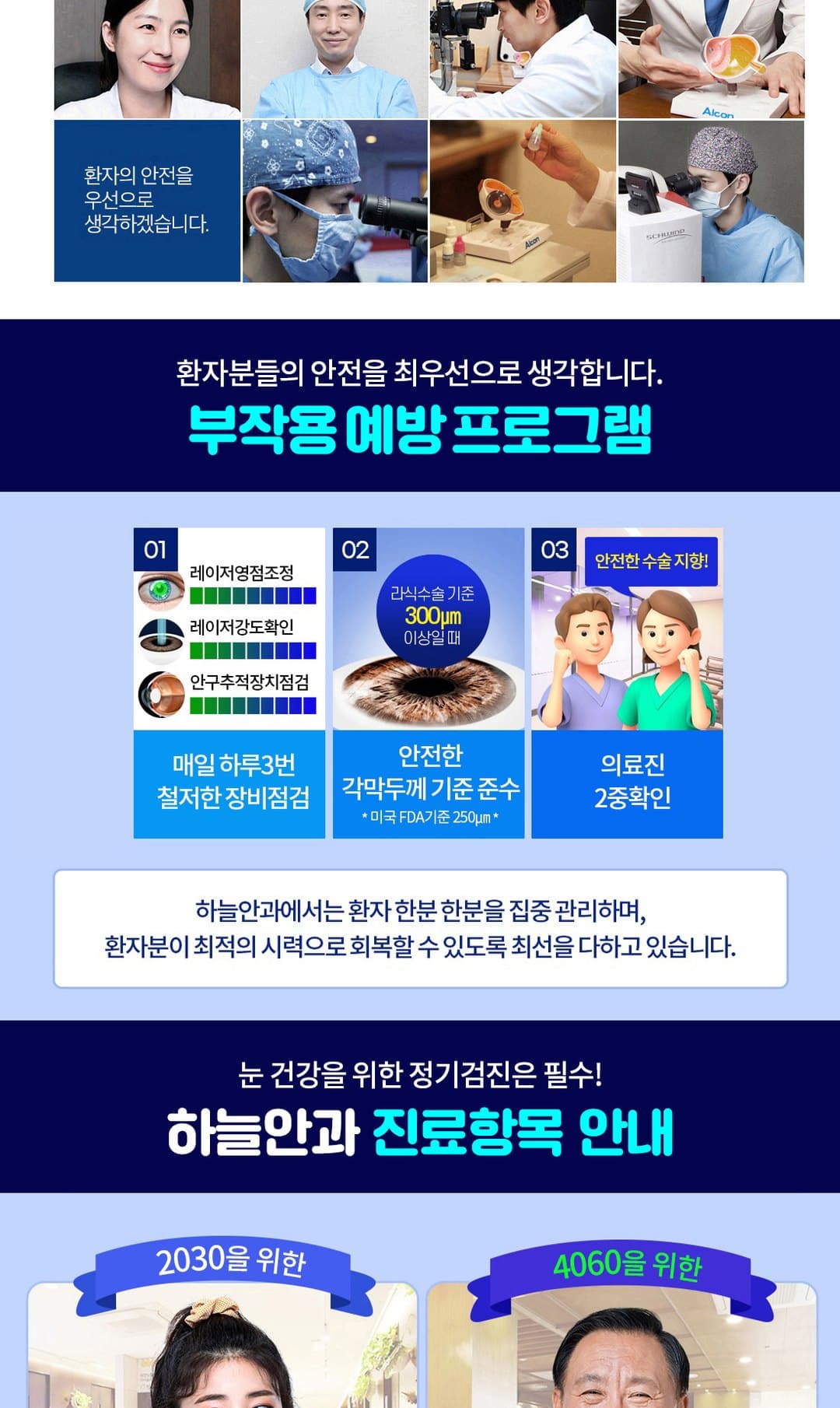 2021 대통령표창·2023 행안부표창 수상 기념 라식·라섹 이벤트 3
