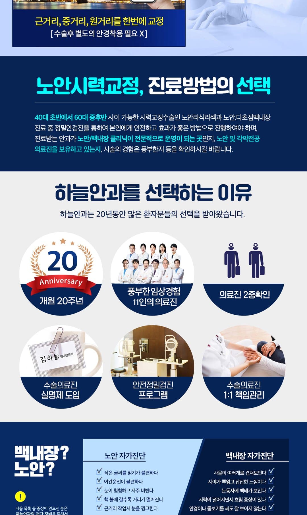 2021 대통령표창·2023 행안부표창 수상 기념 라식·라섹 이벤트 6