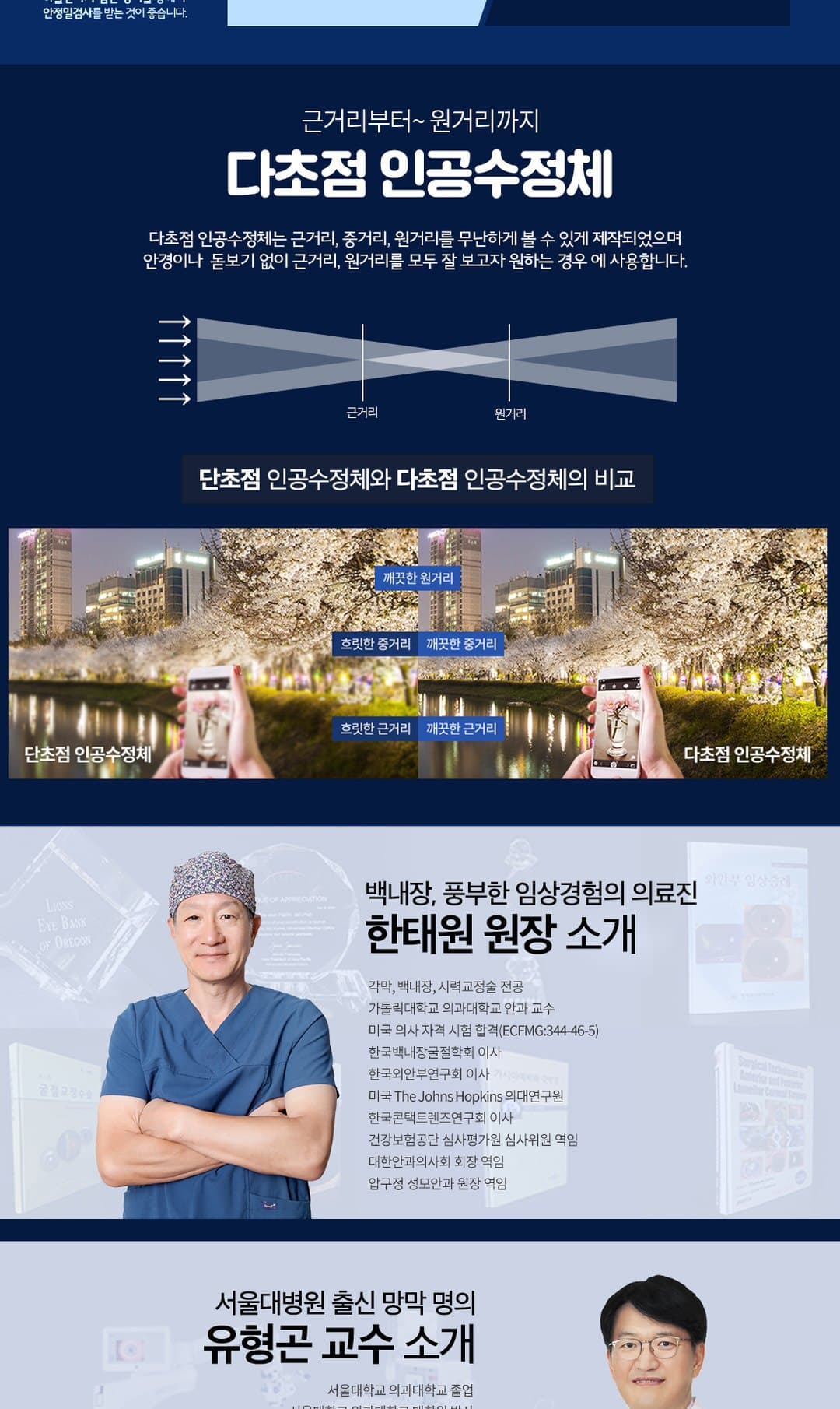 2021 대통령표창·2023 행안부표창 수상 기념 라식·라섹 이벤트 7