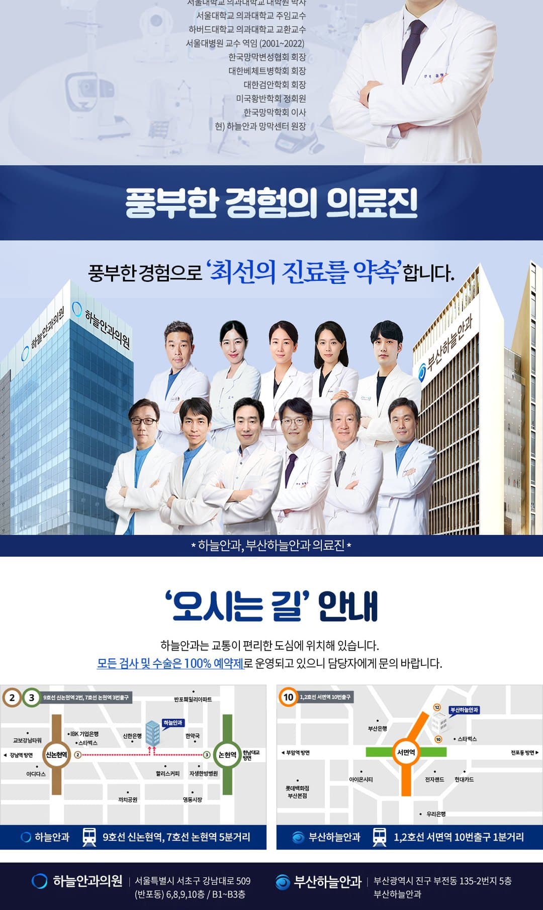2021 대통령표창·2023 행안부표창 수상 기념 라식·라섹 이벤트 8