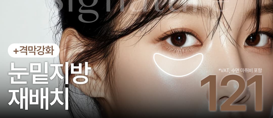 애교보존 눈밑지&격막강화