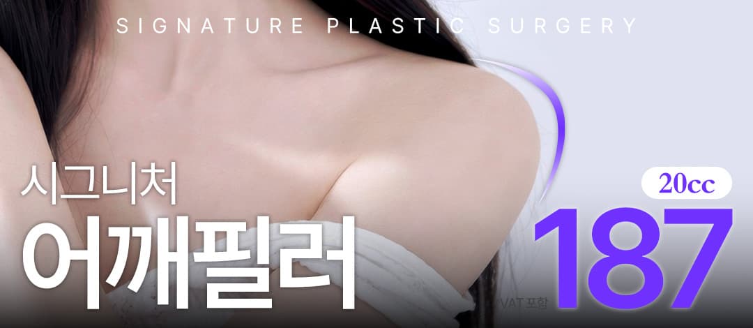직각여리핏 어깨필러 20cc