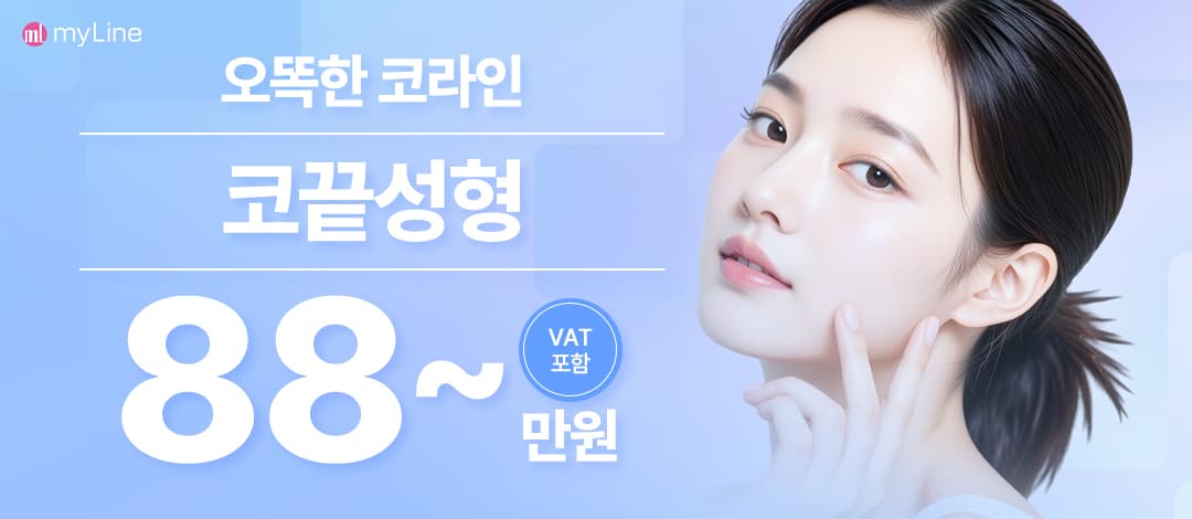 마이라인 코끝성형