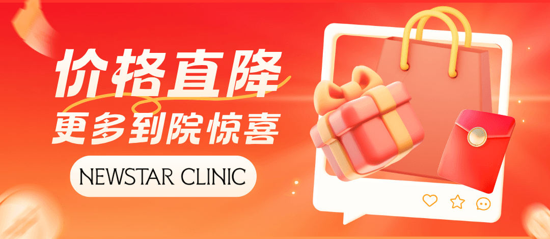 Clinique de dermatologie NEWSTAR - Offre à durée limitée Double 11