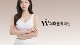 더더블유의원