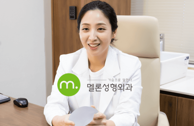 멜론성형외과