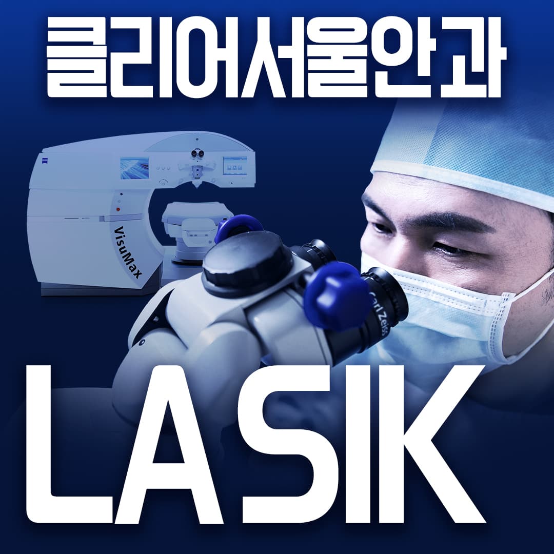 라식