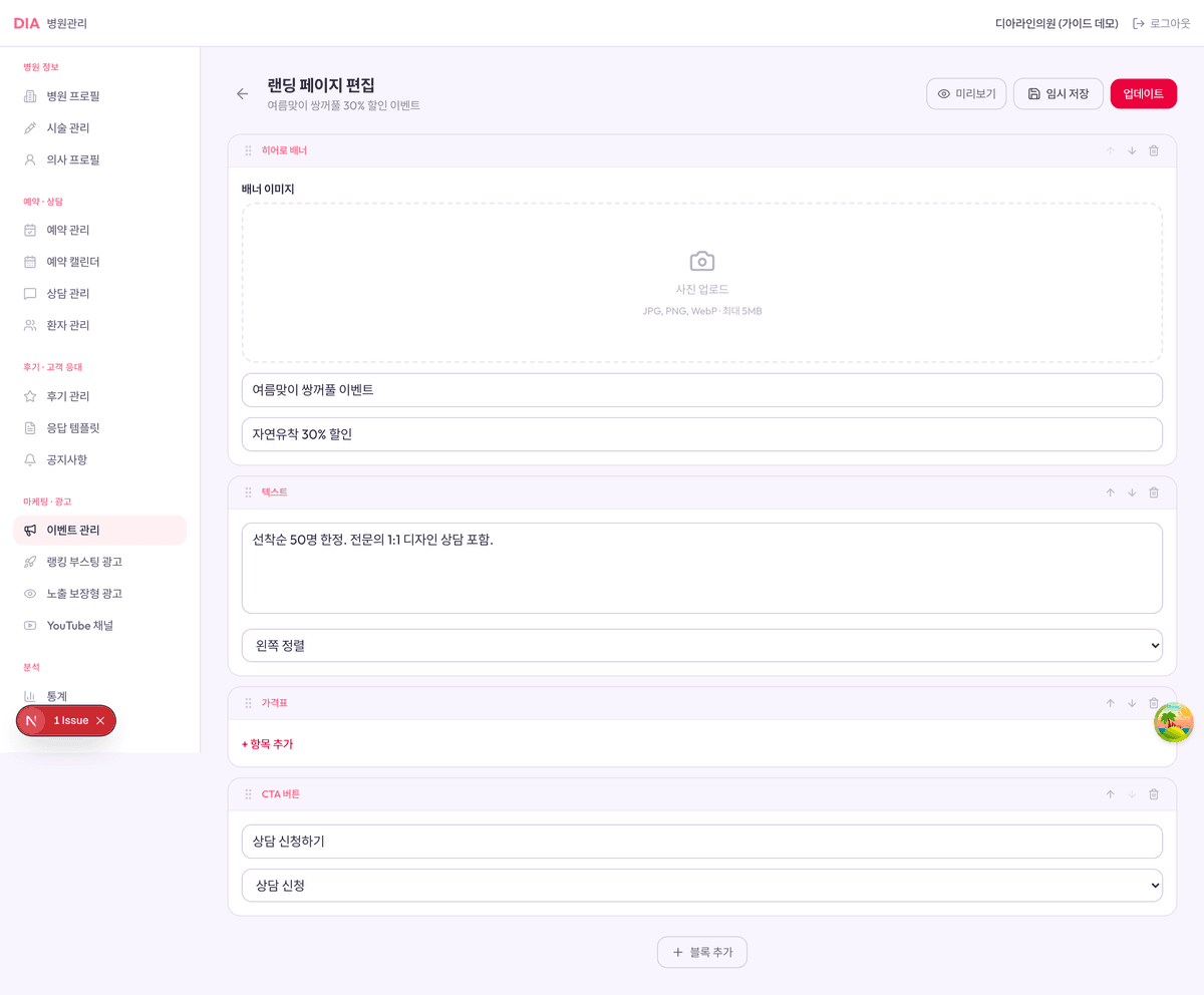 이벤트 랜딩페이지 빌더 화면