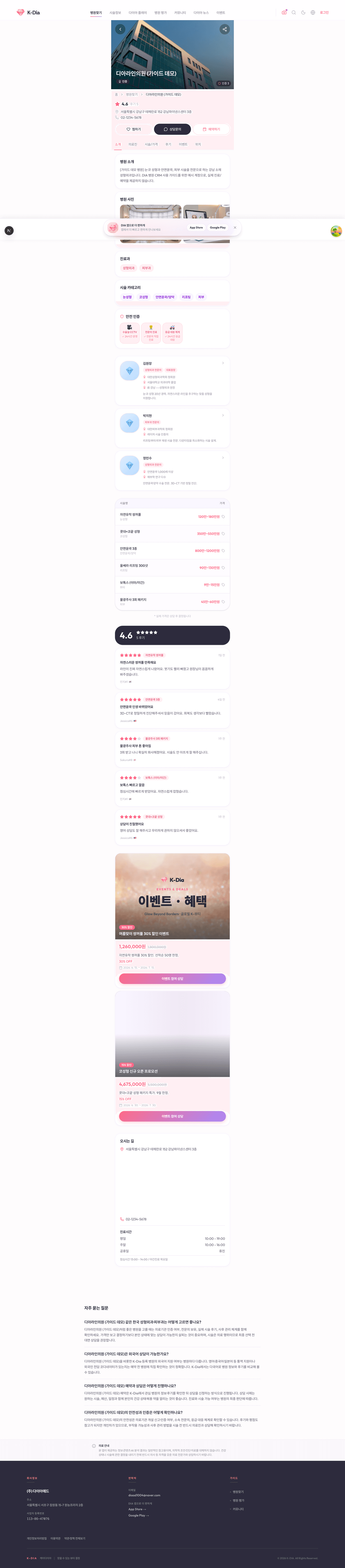 공개 병원 프로필 화면