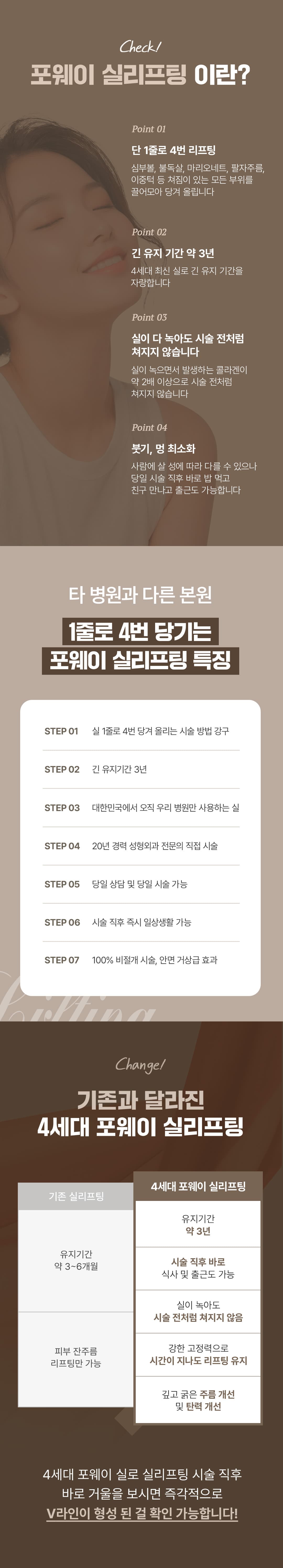 단 1줄로 4번 당겨 올리는 포웨이 실리프팅 2