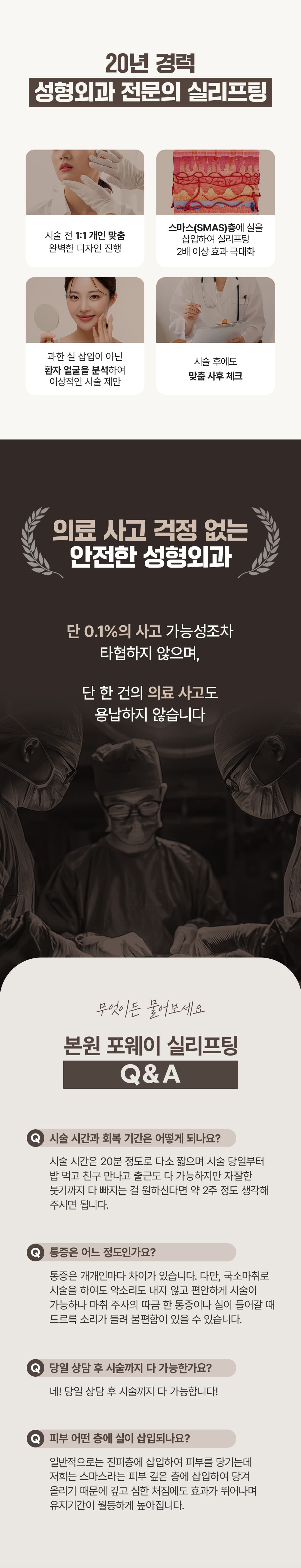 단 1줄로 4번 당겨 올리는 포웨이 실리프팅 4
