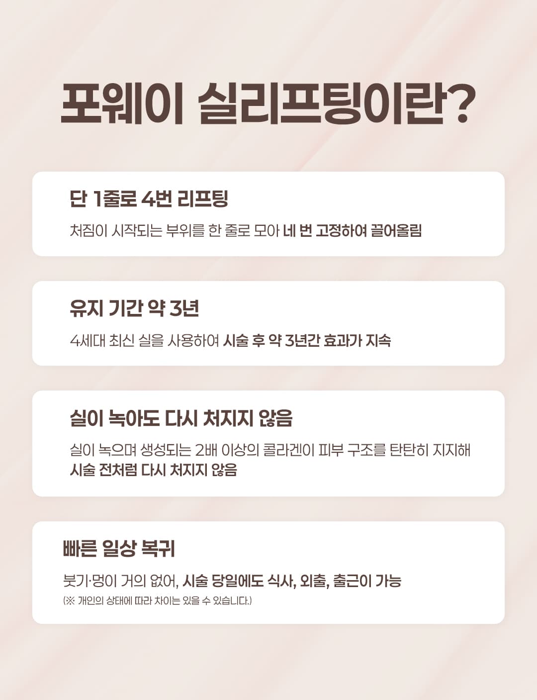 -중안부 실리프팅- 단 1줄로 4번 리프팅 하는 포웨이 실리프팅 3