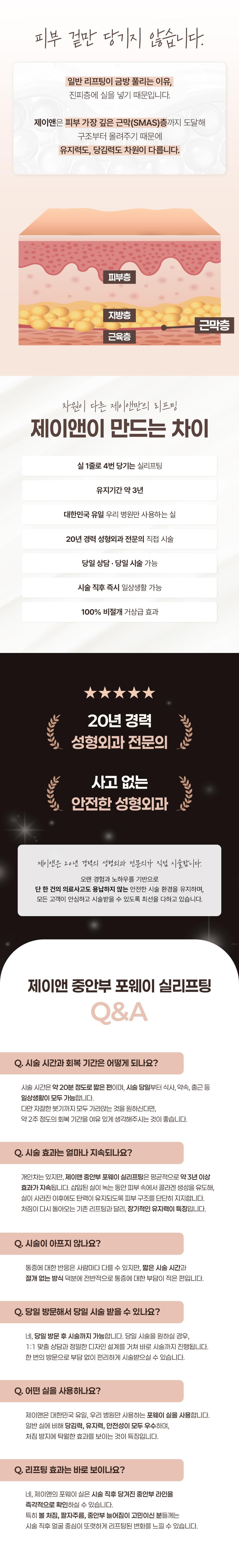 -중안부 실리프팅- 단 1줄로 4번 리프팅 하는 포웨이 실리프팅 5