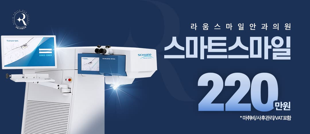 Clinica oculistica Raum Smile Smart Smile LASIK
