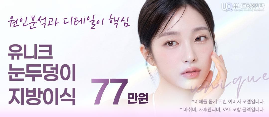 การปลูกถ่ายไขมันเปลือกตาที่ยุบตัวแบบพิเศษ