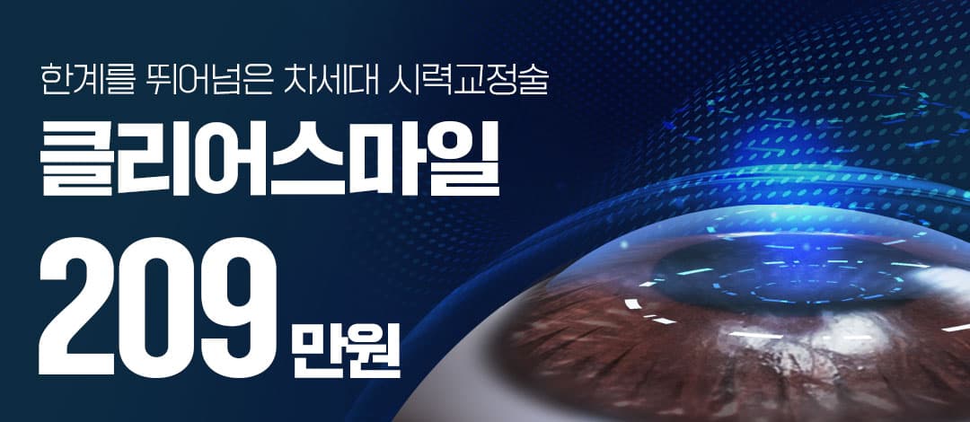 Clinica oculistica Gangnam Eye One - LASIK Clear Smile
