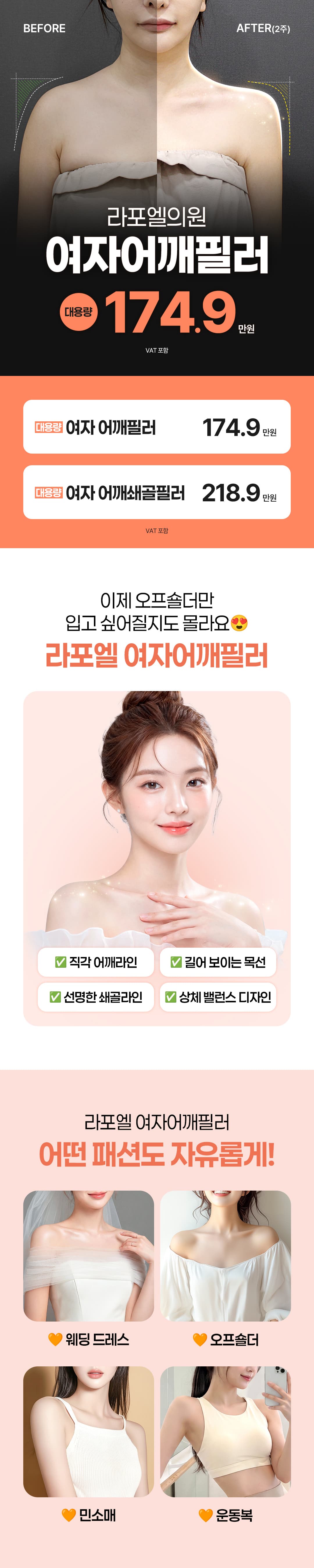 대용량 여자어깨필러 & 쇄골필러 - 여성스러운 직각어깨와 쇄골라인을 선사합니다 이주형 대표원장, 라포엘의원 1