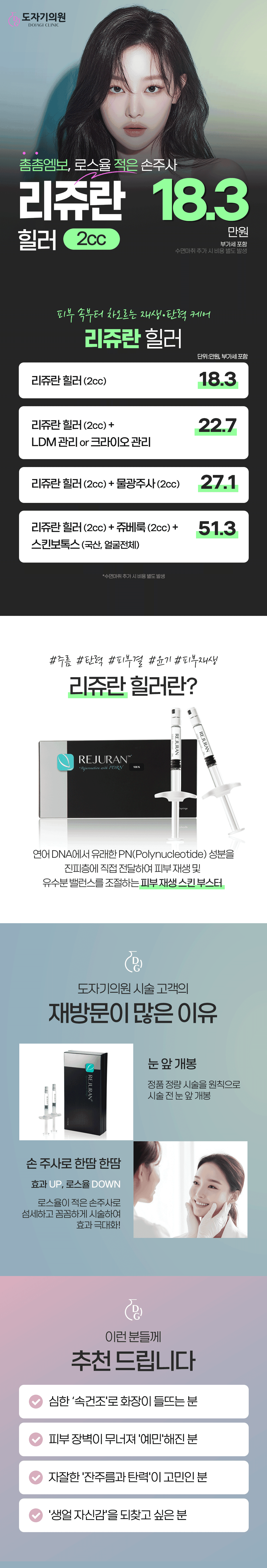 Embossage dense, faible perte, injection pour les mains_Rejuran Healer Offre spéciale 1