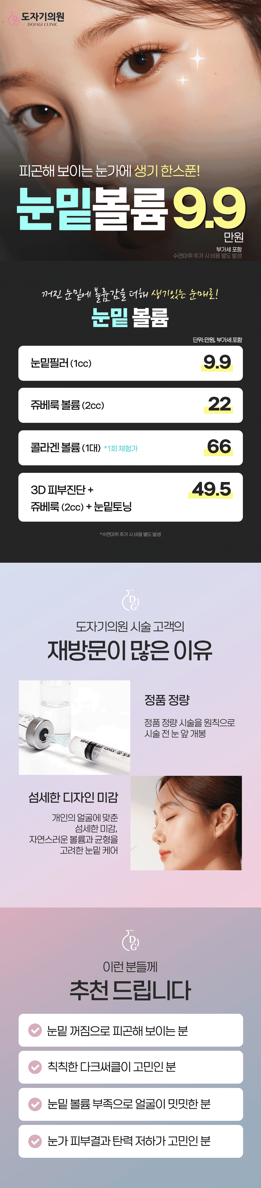 다크써클&눈밑고랑 지우개_ 눈밑볼륨_피곤해 보이는 눈가에 볼륨&탄력 채우기 1
