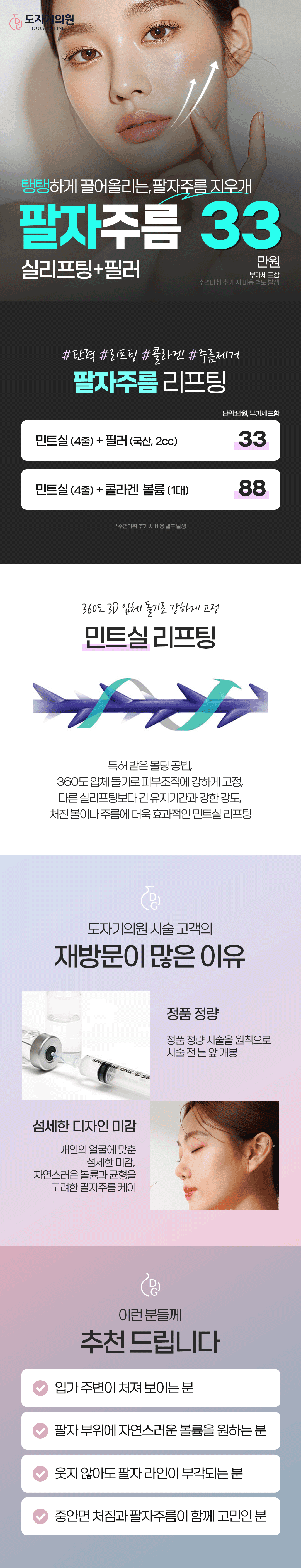 팔자주름지우개_팔자주름 실리프팅&볼륨_3D 입체돌기로 오래 유지되는 민트실 1