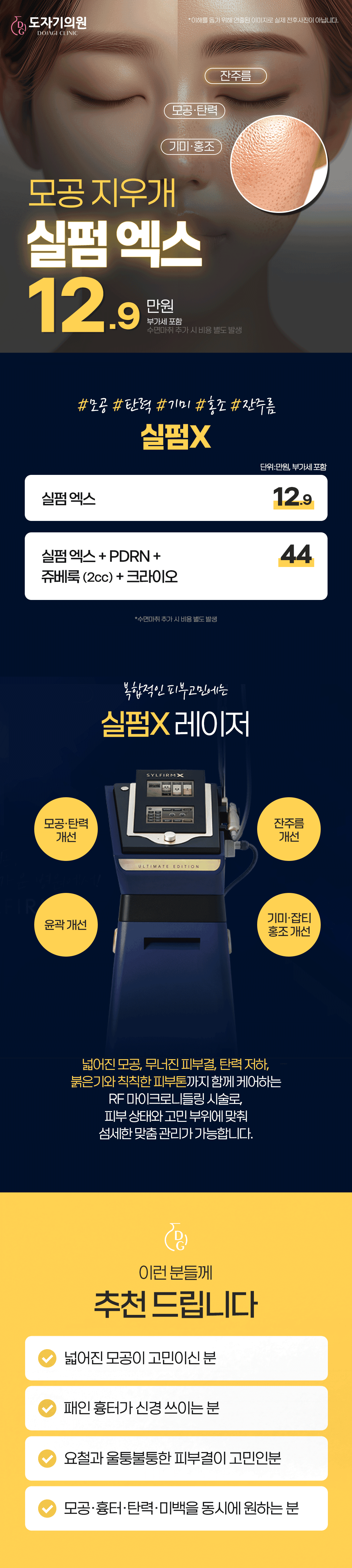 모공 지우개_실펌엑스_기미,홍조,모공,탄력,잔주름,윤곽을 한번에 1