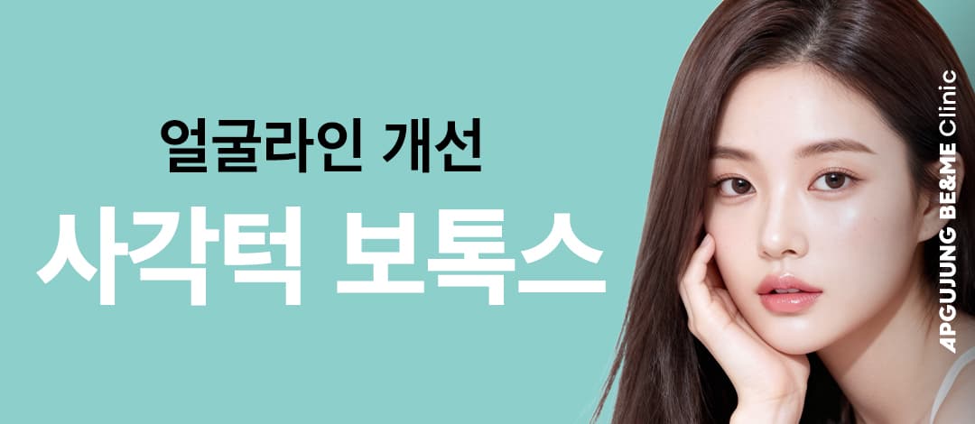 Apgujeong BNMI Mandíbula cuadrada Botox
