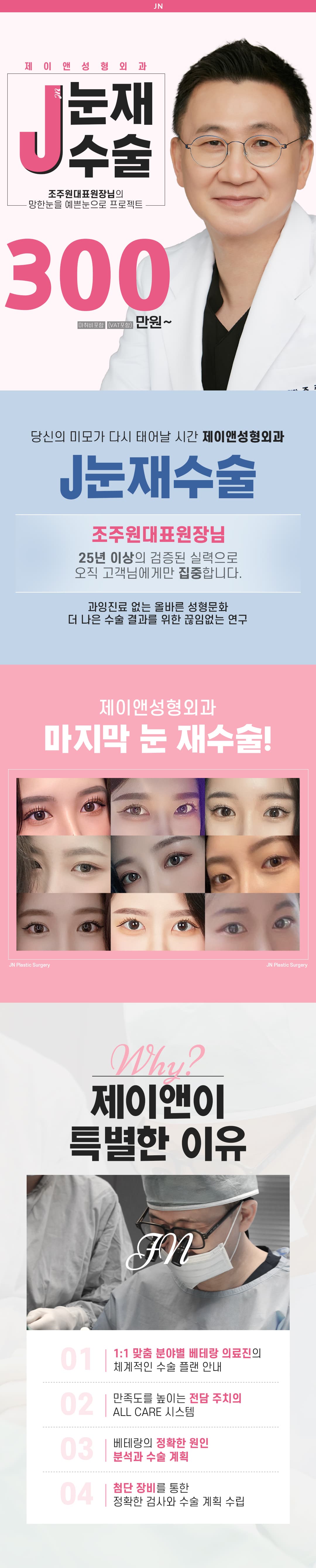J&J Eye Revision Surgery 1