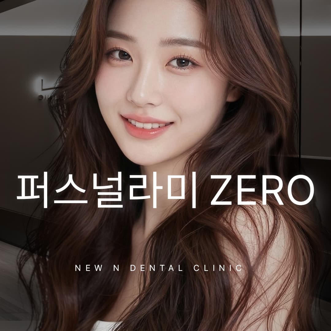 세라믹 자가결찰 전체교정