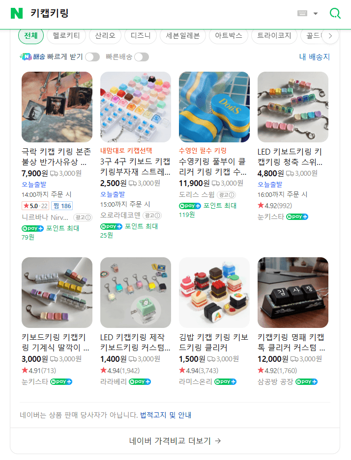 키캡키링 아무거나 사면 안 되겠네요.. 1