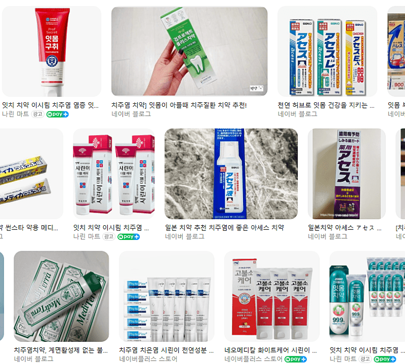 치주염 치약 뭘 써도 나아지질 않아요 1