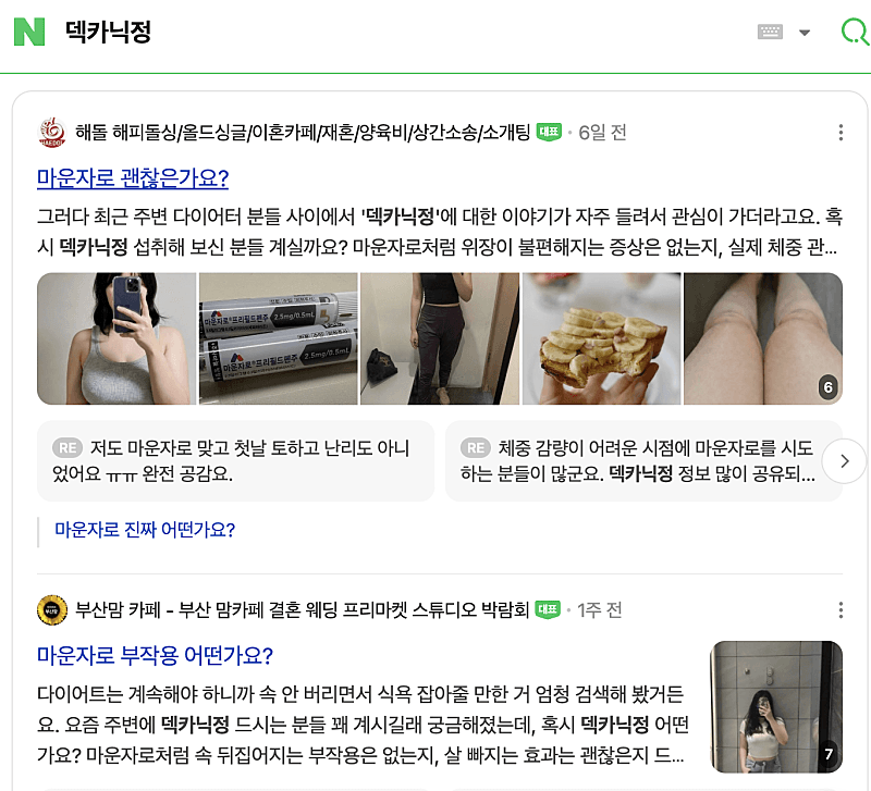 덱카닉정 이거 진짜 살 빠지나요? 부작용 걱정돼서요 ㅠㅠ 1