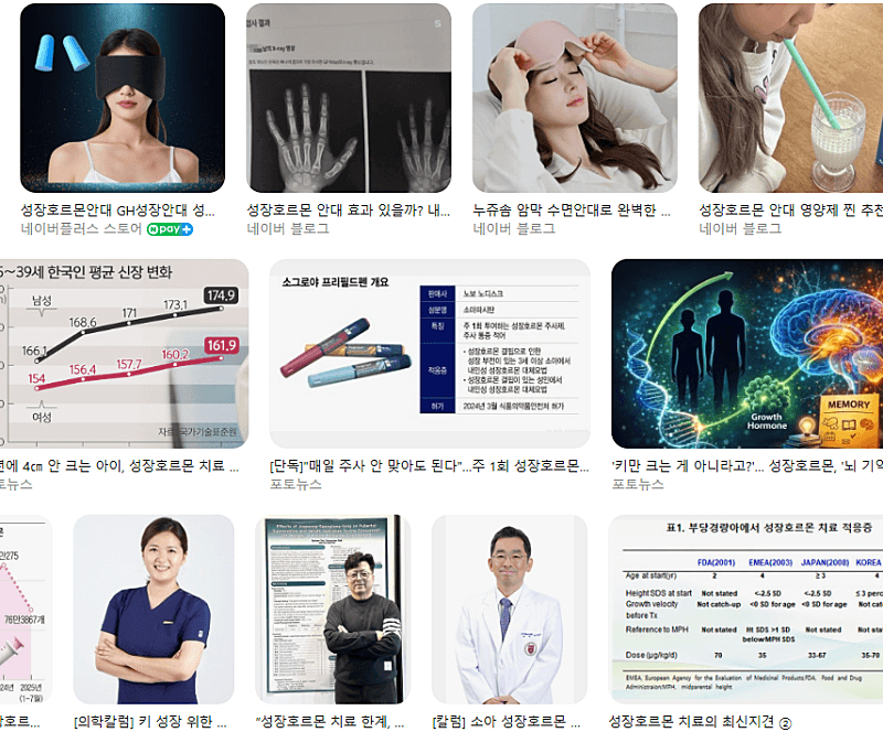 성장호르몬 안대 효과 있다는 거 사실인가요? 1
