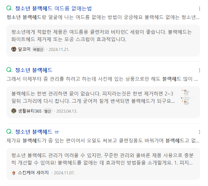 청소년 블랙헤드 진짜 어떻게 잡아야 하나요? 1