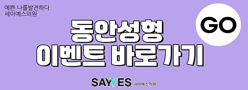 하안검수술후기 하안검수술비용 70만원으로 눈밑주름없애는방법 3