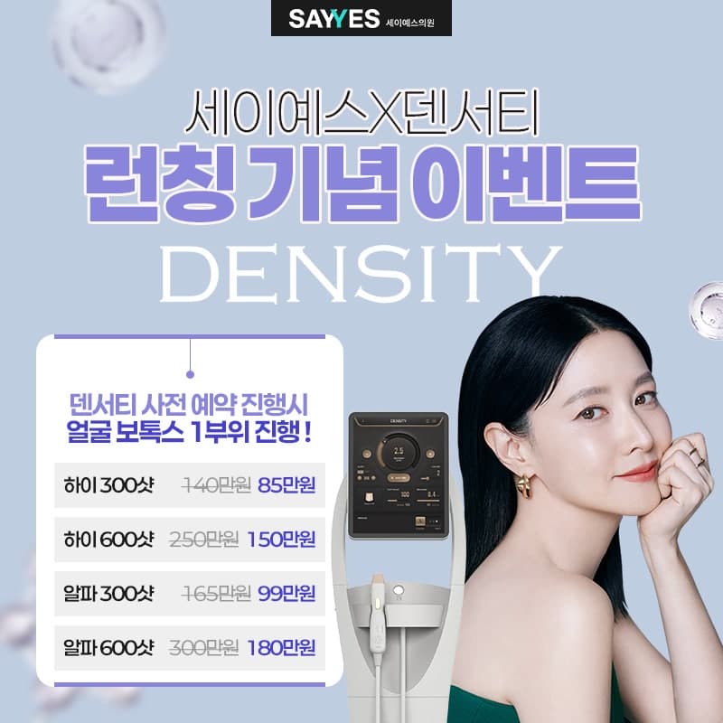 덴서티 리프팅 하이 vs 클래식 vs 알파 효과, 가격, 유지기간 차이는? 2