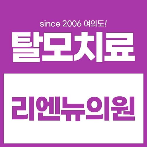 여의도 탈모 복합치료가 중요한듯 1