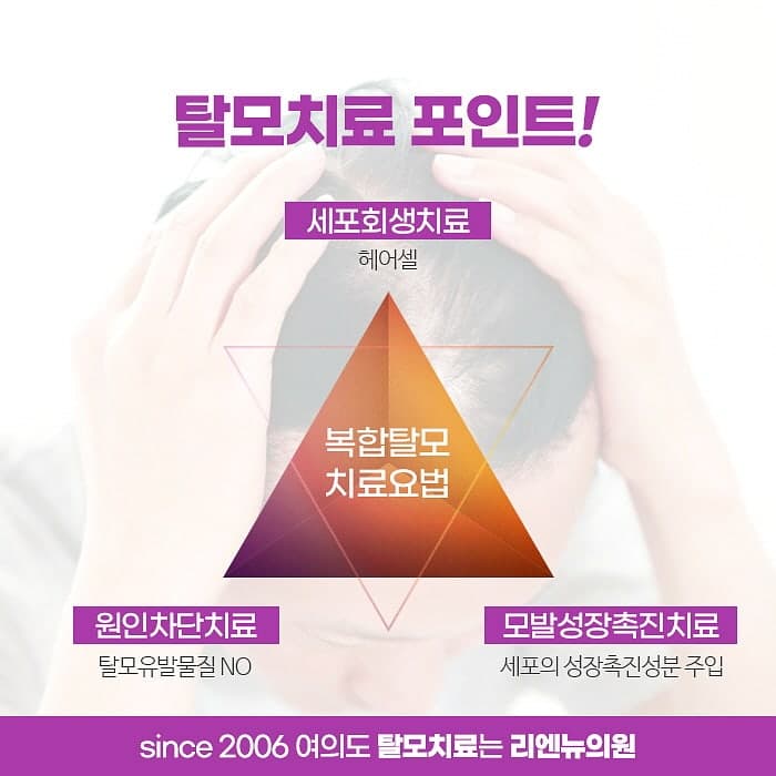 여의도 탈모 복합치료가 중요한듯 2
