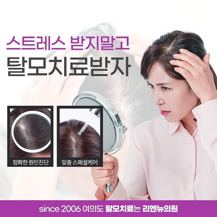 여의도 탈모 복합치료가 중요한듯 9