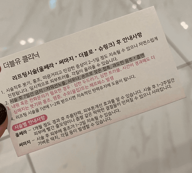 이중턱,볼 처짐 여러 시술 해보다가 울쎄라피프라임 8