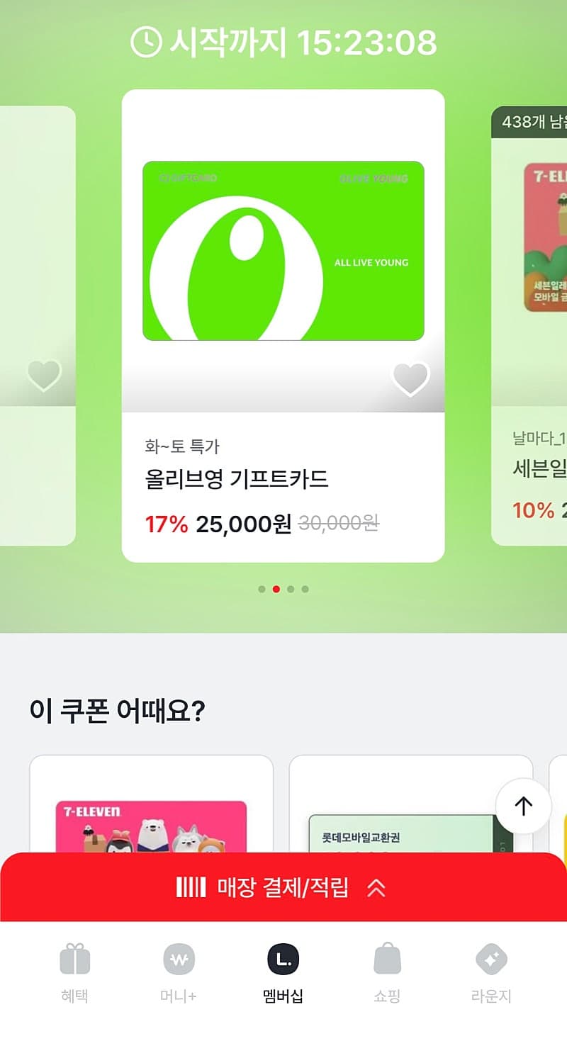 ์ํฌ์ธํธ ์ฑ) ์ฌ๋ฆฌ๋ธ์ ๊ธ์ก๊ถ 30,000์ โถ 25,000์ ํ ์ธ (์ ์ฐฉ์) 1