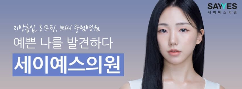 눈밑지방재배치가격 눈밑꺼짐시술 보다나음 2