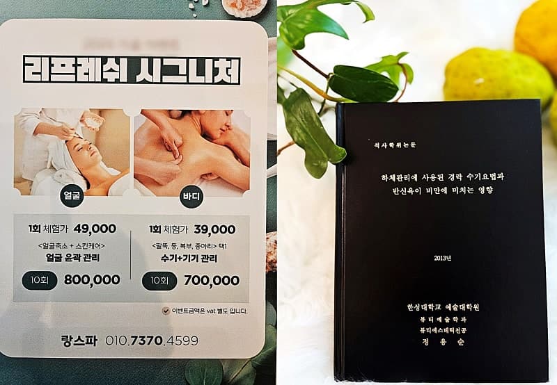 수원피부관리 여름 슬리밍 관리 후기 8