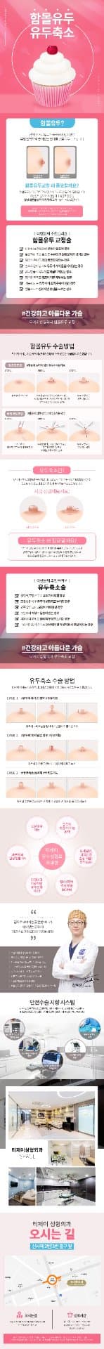 TJ함몰유두_유두축소 1