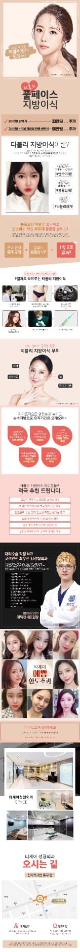 TJ풀페이스지방이식 1