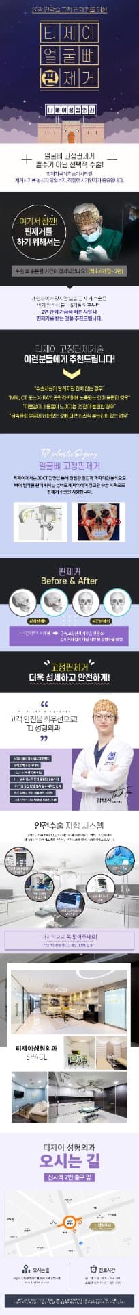 TJ얼굴뼈핀제거 1