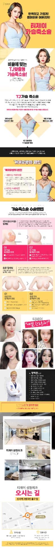 TJ가슴축소술 1