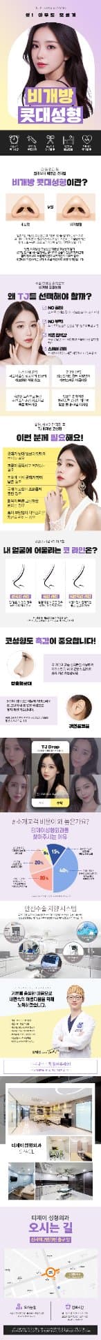TJ비개방콧대성형 1