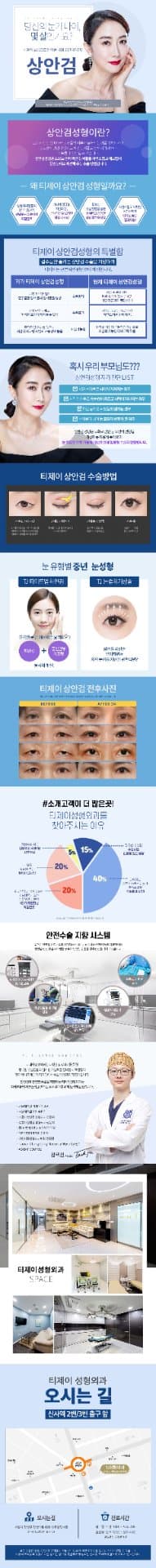 TJ상안검성형 1