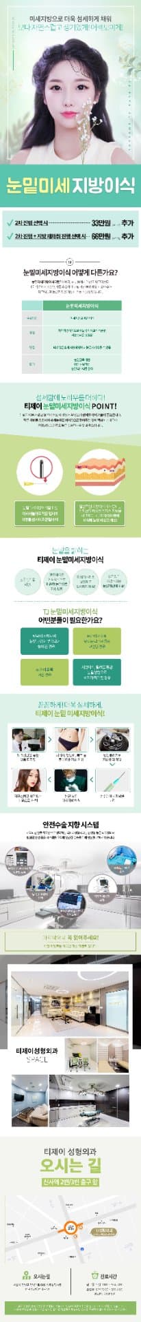 TJ눈밑미세지방이식 1