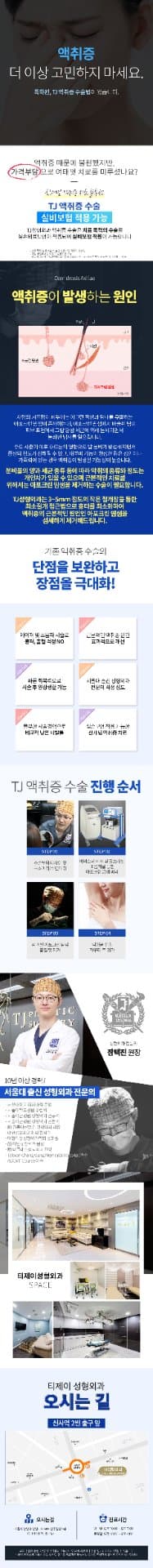 TJ액취증 1